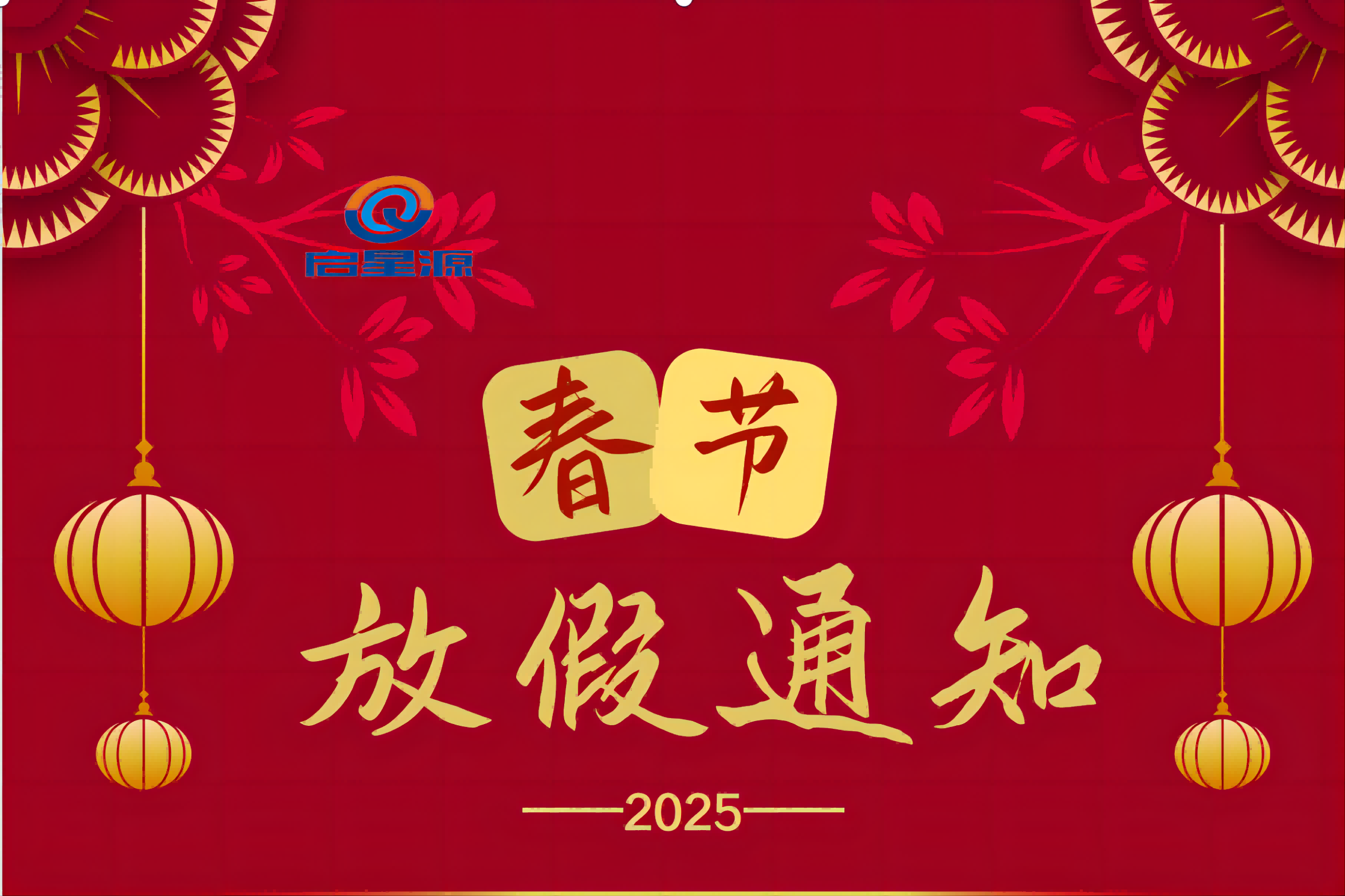 Shenzhen Qixingyuan Machinery Equipment Co., Ltd. Spring Festival Avviso per le vacanze