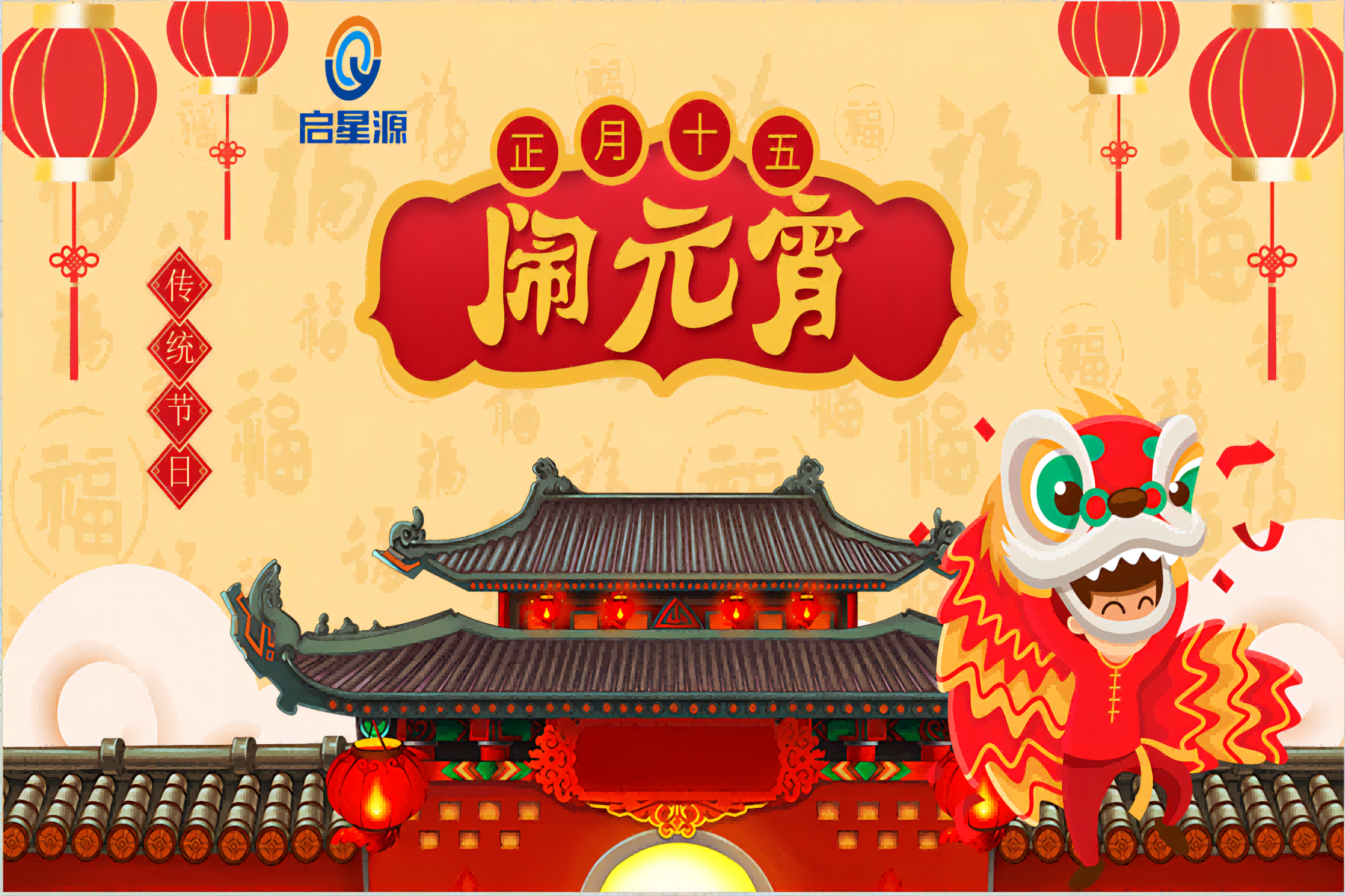 Shenzhen Qixi ti augura un felice festival di lanterna!