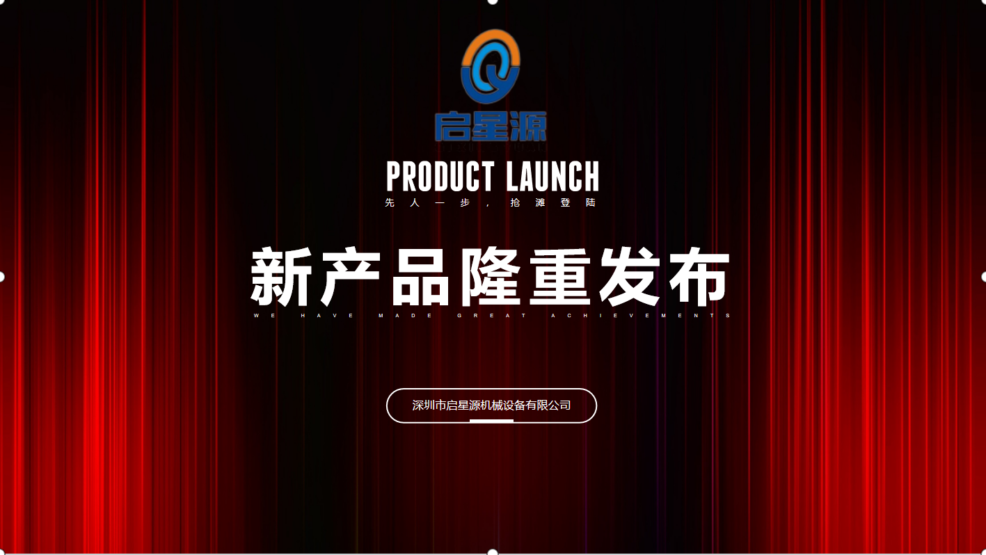 Quattro nuovi prodotti lanciati da Shenzhen Qixingyuan Mechanical Equipment Co., Ltd.